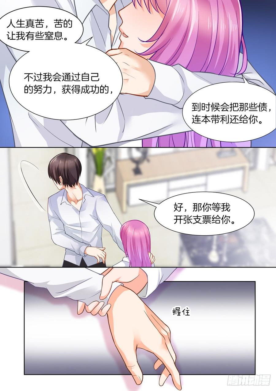 《你是我的小确幸》第47话 第5页