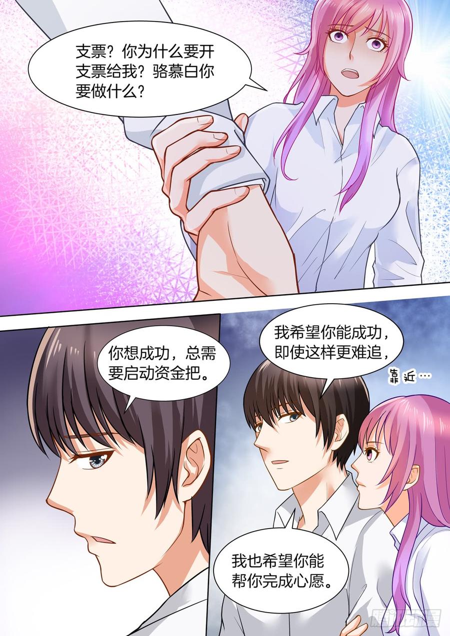 《你是我的小确幸》第47话 第6页
