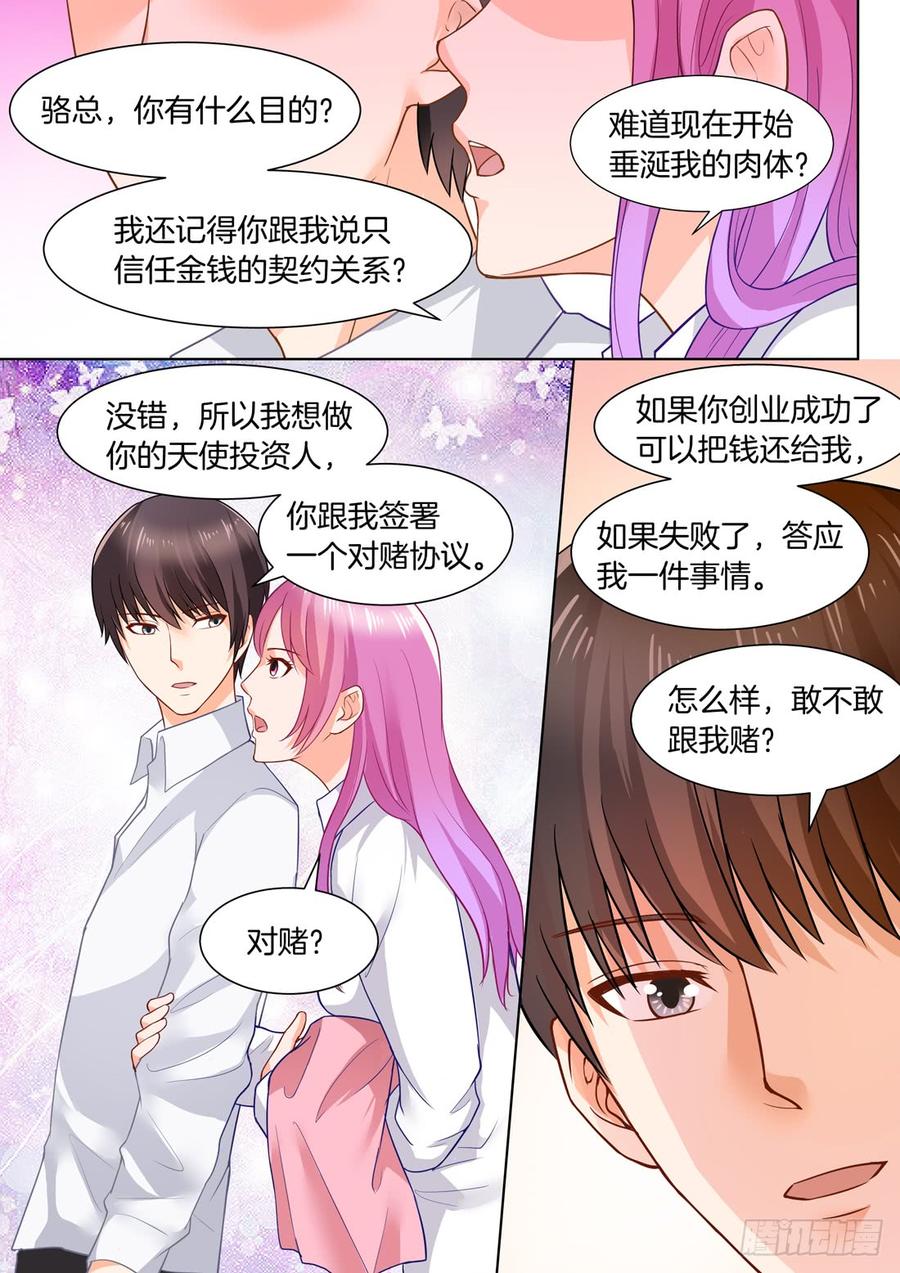 《你是我的小确幸》第47话 第7页