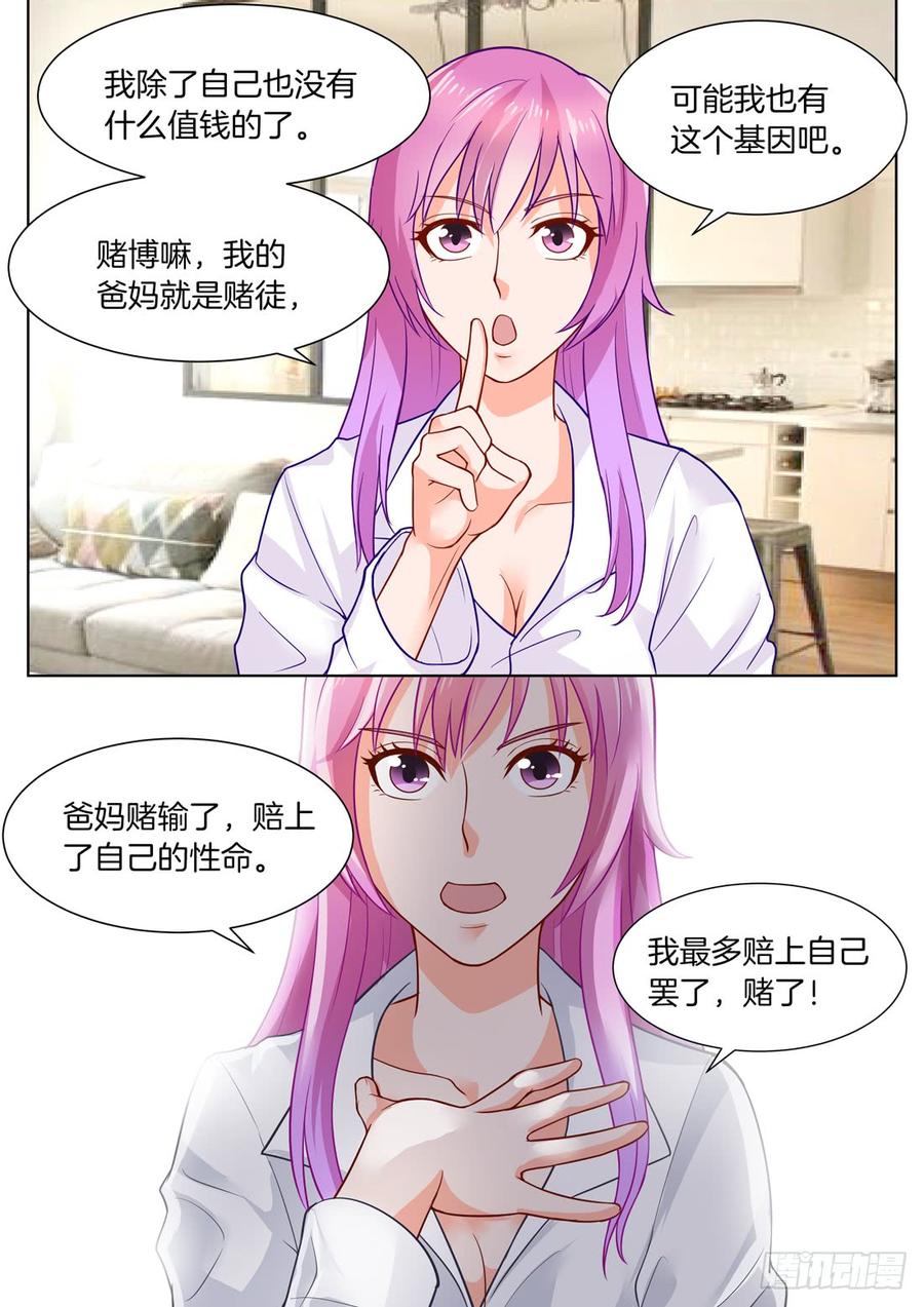 《你是我的小确幸》第47话 第8页