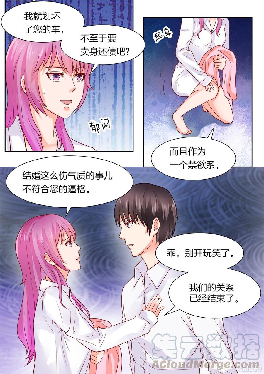 《你是我的小确幸》第45话 第11页
