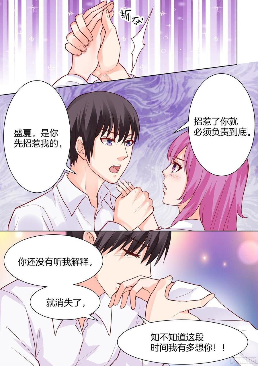 《你是我的小确幸》第45话 第12页