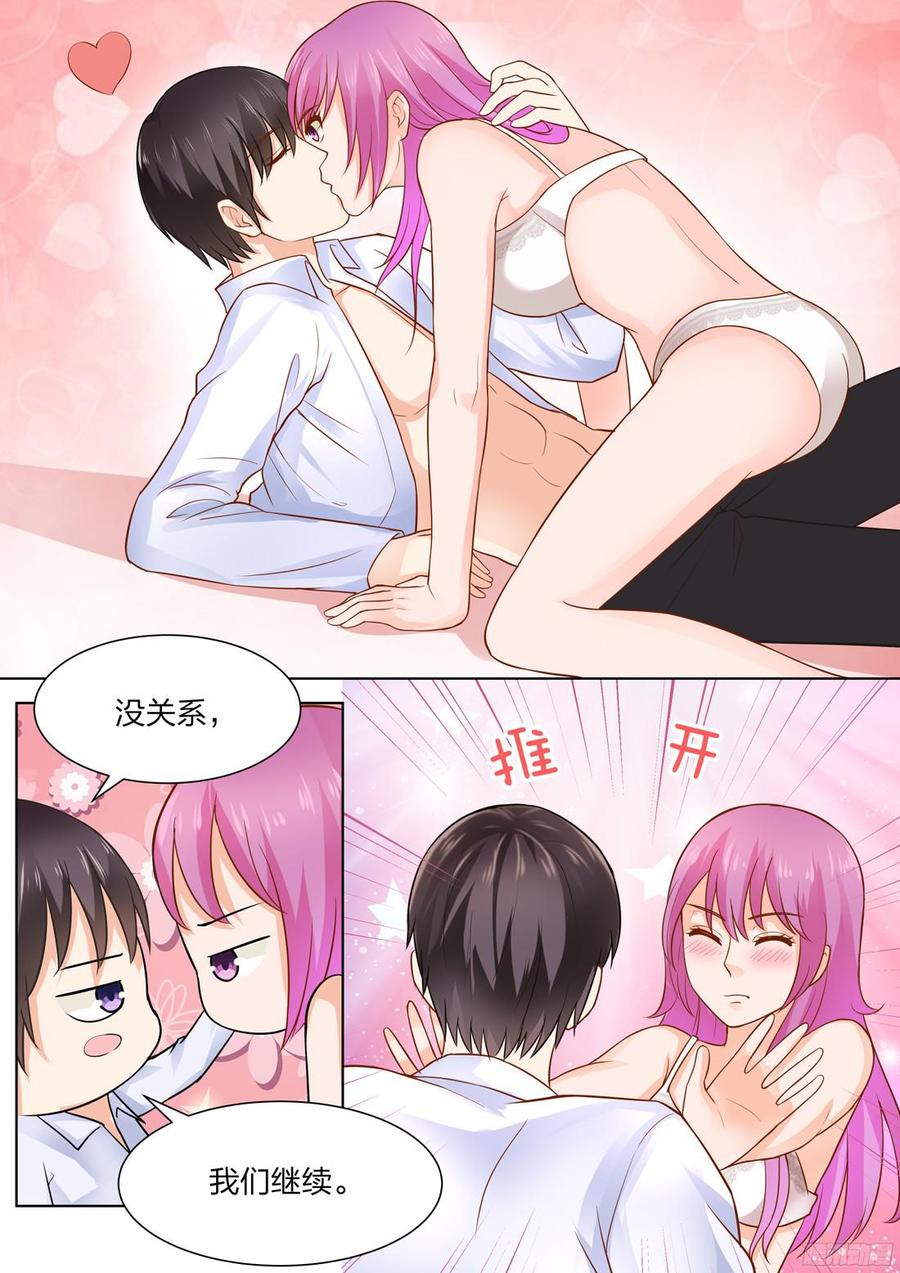 《你是我的小确幸》第45话 第3页