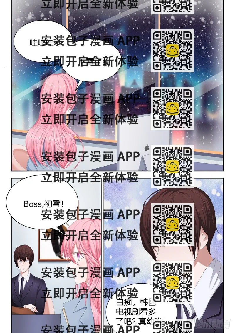 《你是我的小确幸》新春甜蜜番外（免费） 第2页