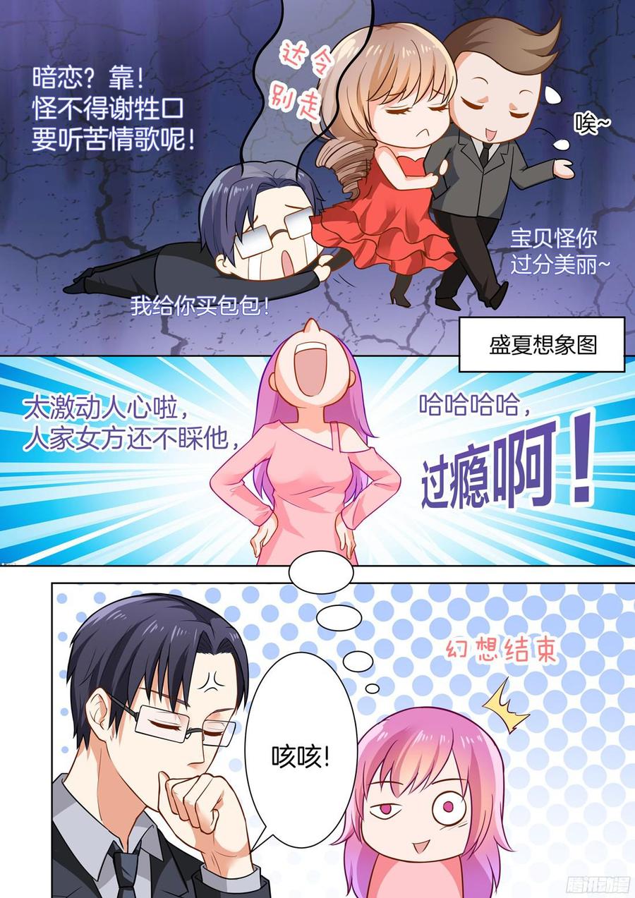 《你是我的小确幸》第48话 第10页