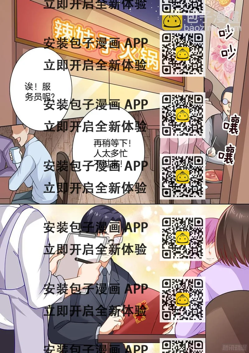 《你是我的小确幸》第48话 第2页