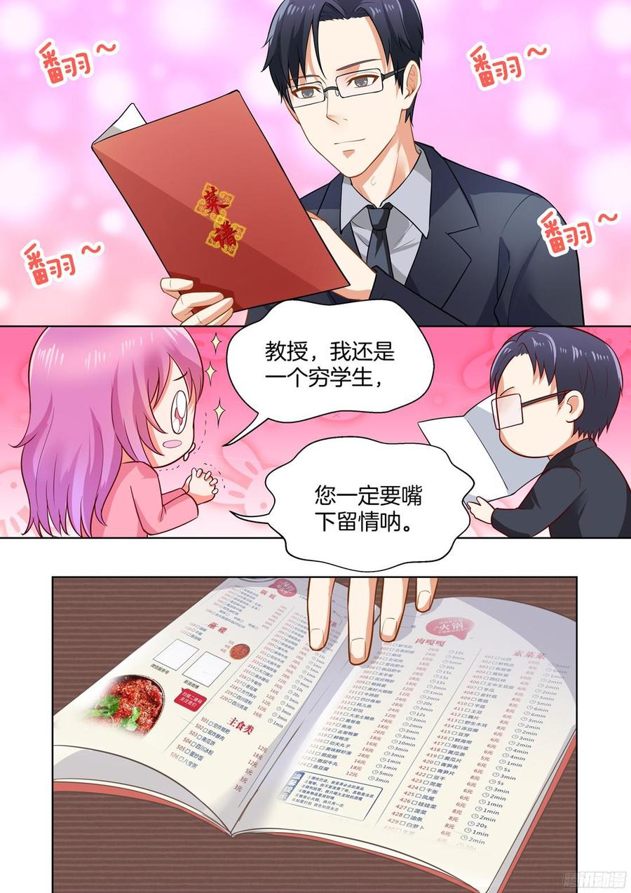 《你是我的小确幸》第48话 第3页