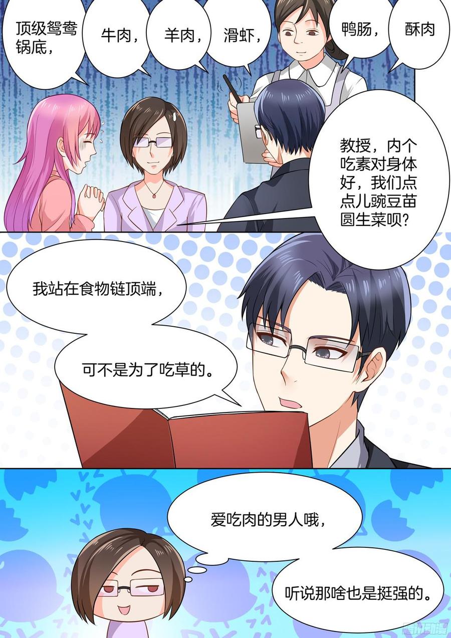 《你是我的小确幸》第48话 第4页