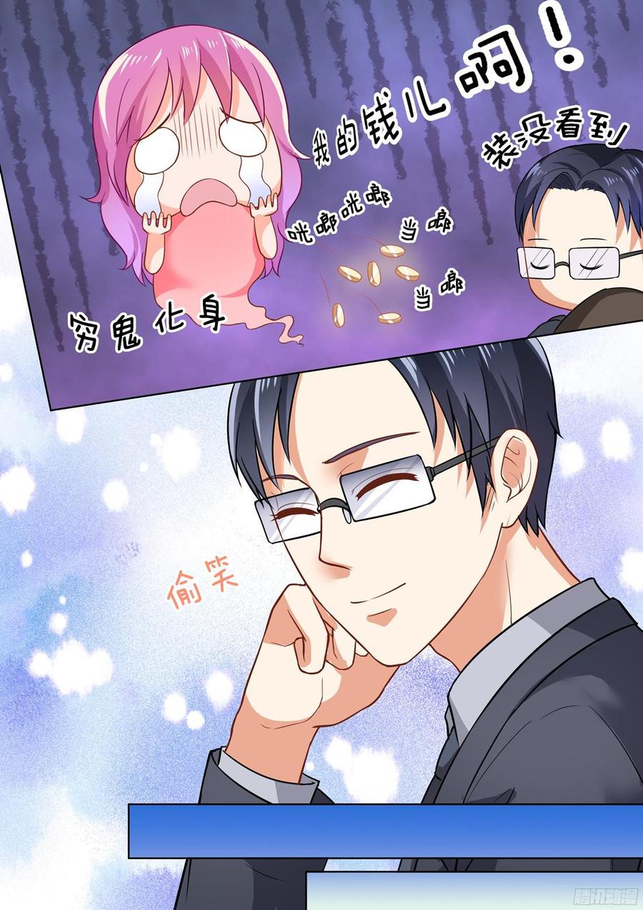 《你是我的小确幸》第48话 第5页