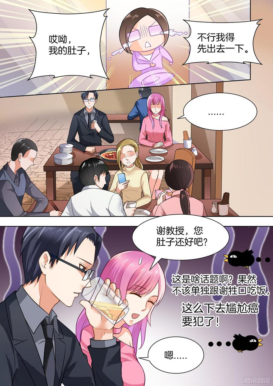 《你是我的小确幸》第48话 第7页