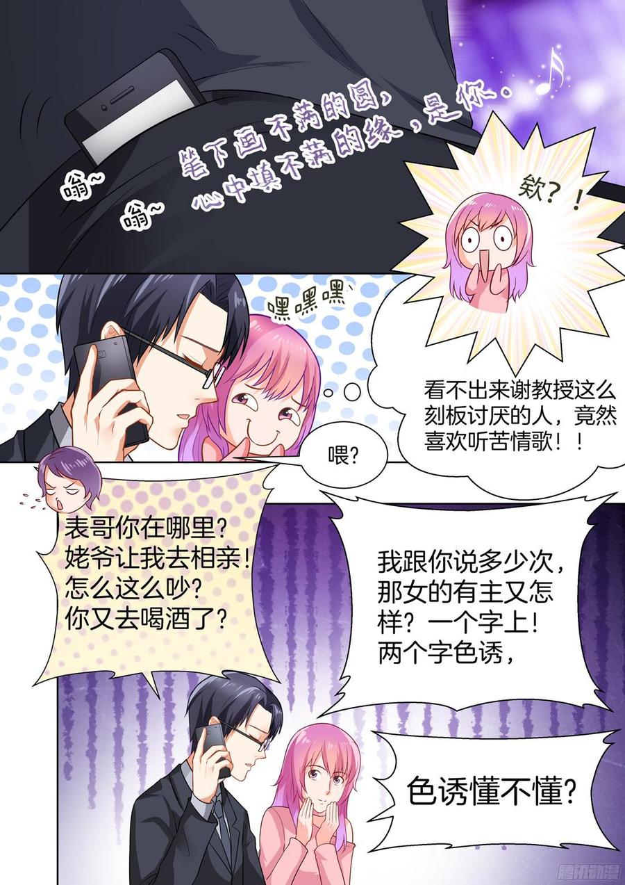 《你是我的小确幸》第48话 第8页