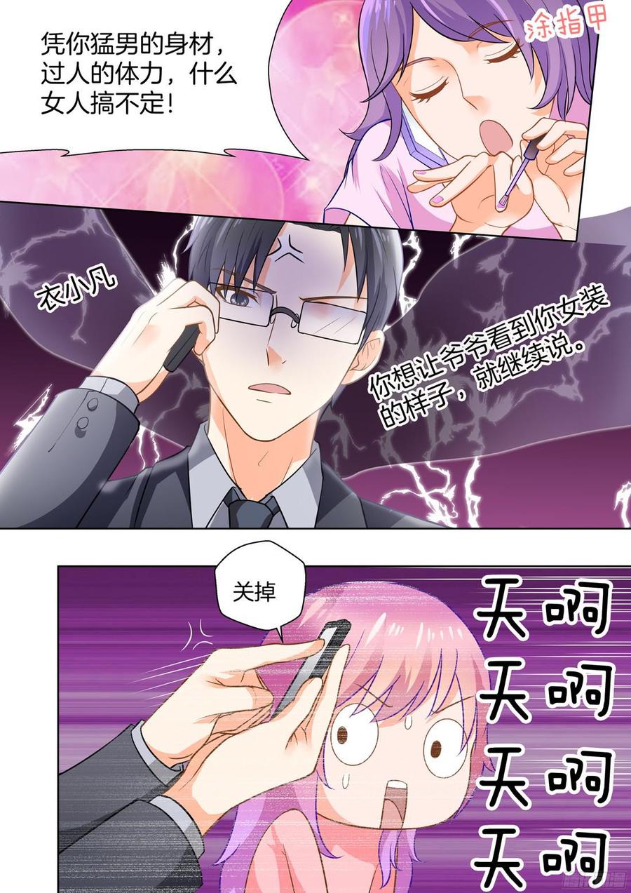 《你是我的小确幸》第48话 第9页