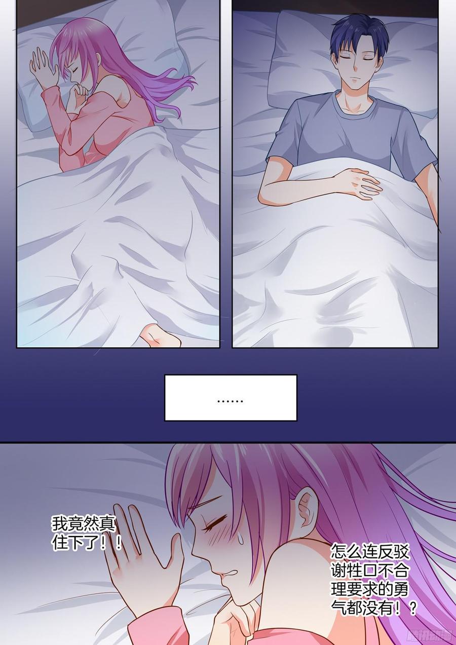 《你是我的小确幸》第49话 第10页