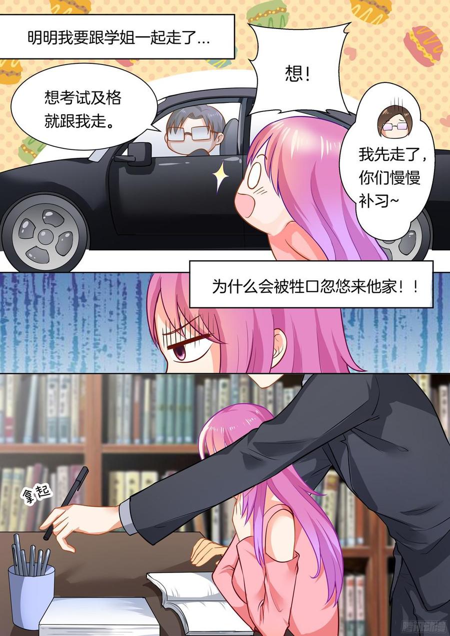 《你是我的小确幸》第49话 第2页