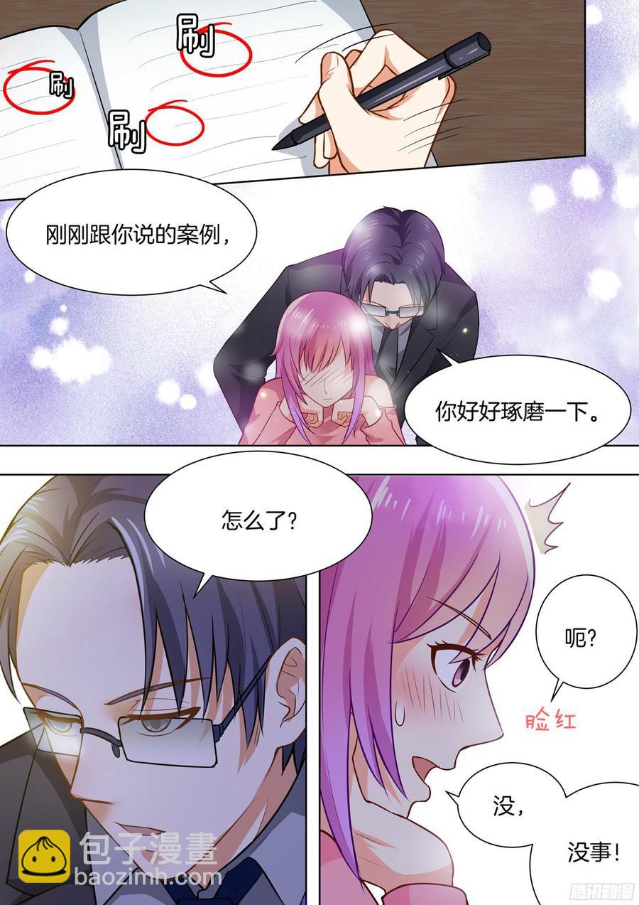 《你是我的小确幸》第49话 第3页