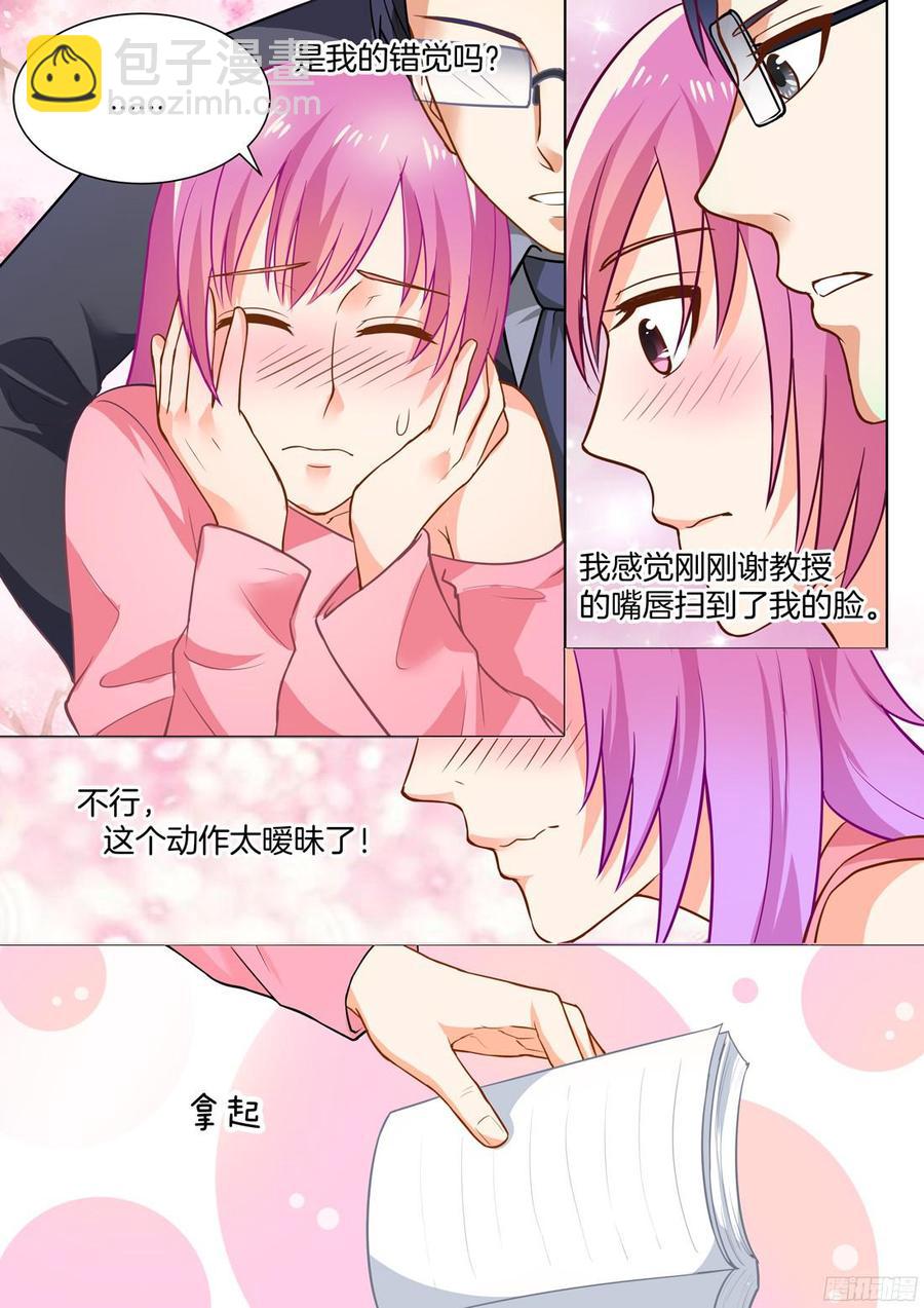 《你是我的小确幸》第49话 第4页