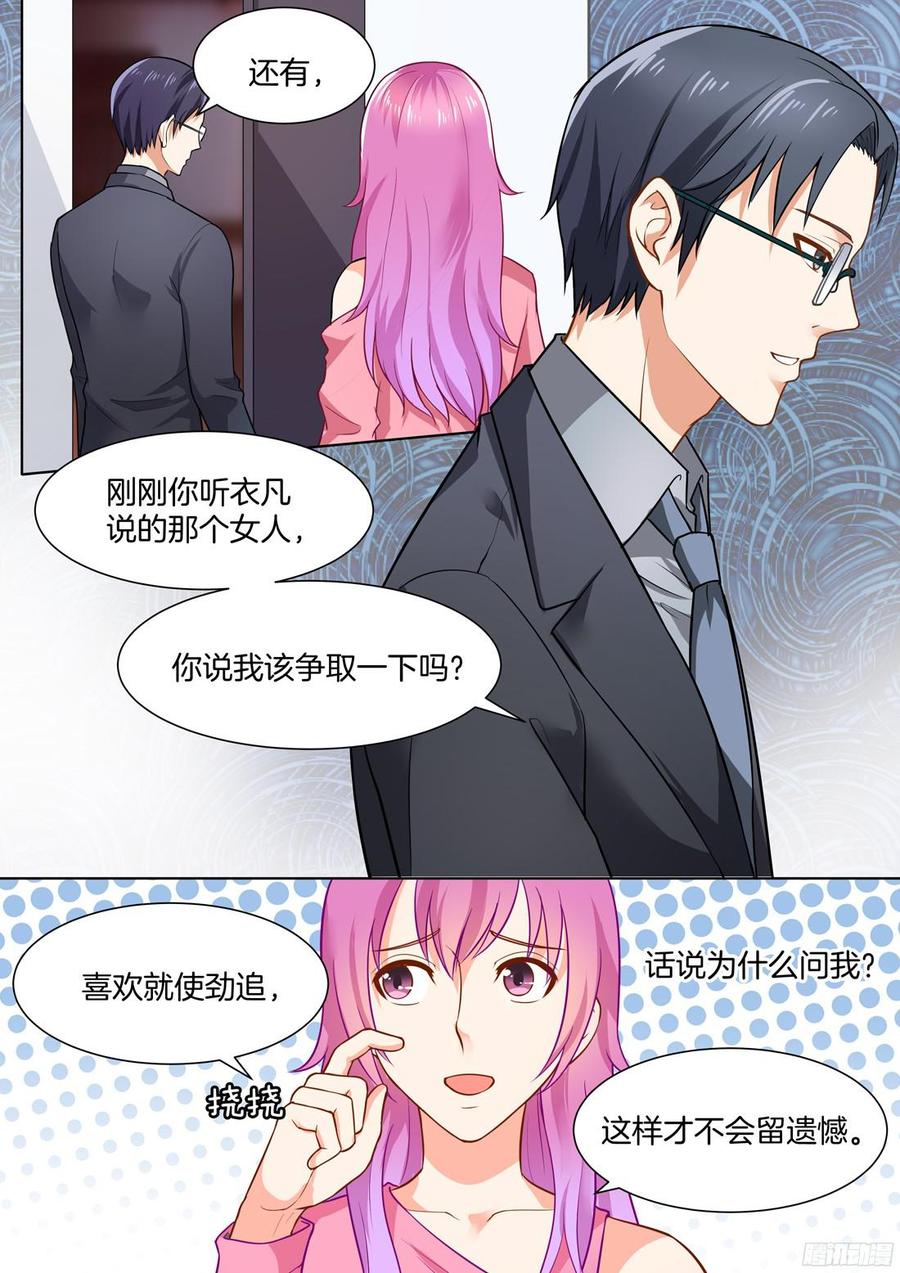 《你是我的小确幸》第49话 第7页