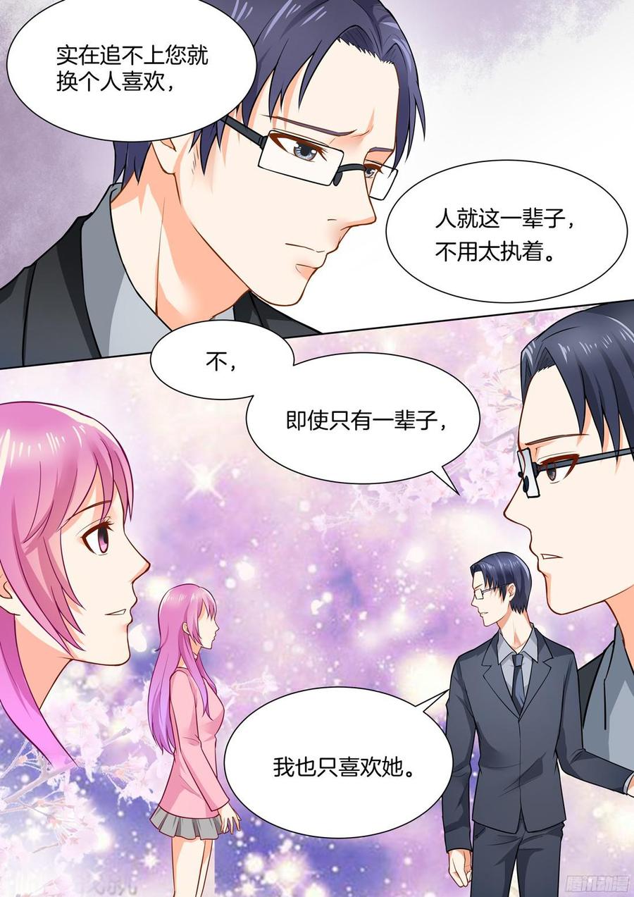 《你是我的小确幸》第49话 第8页