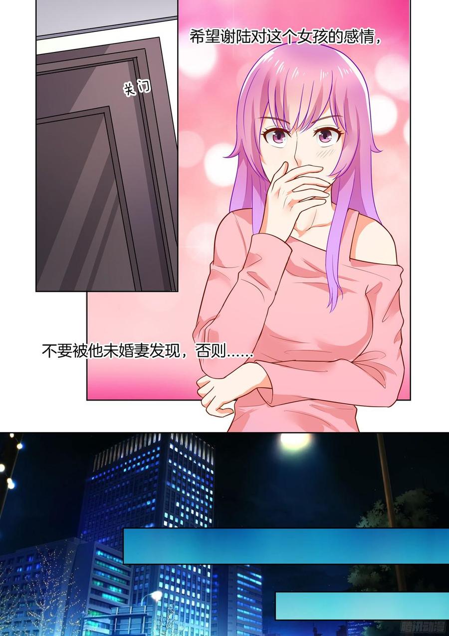 《你是我的小确幸》第49话 第9页