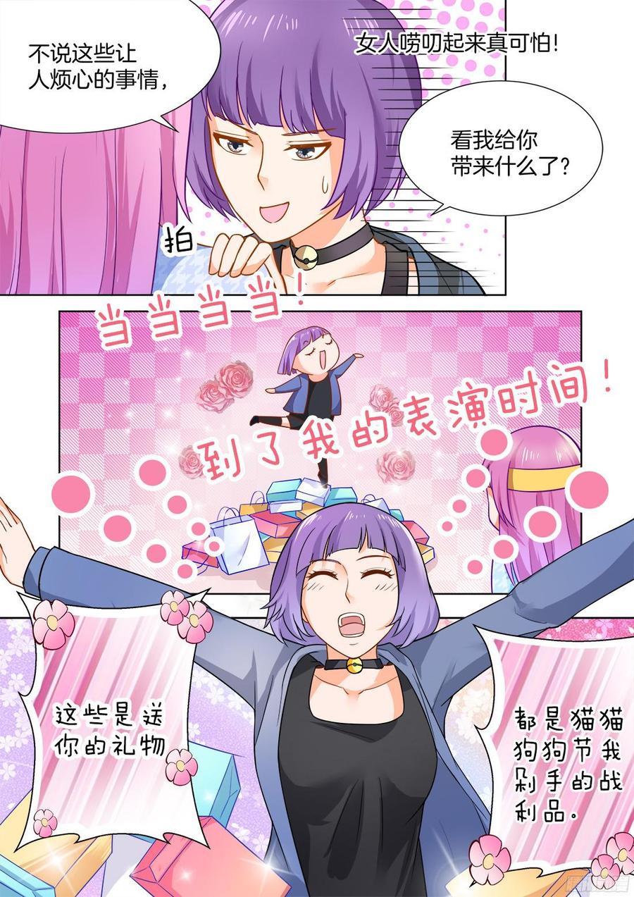 《你是我的小确幸》第50话 第10页