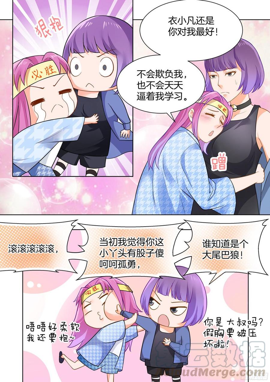 《你是我的小确幸》第50话 第11页