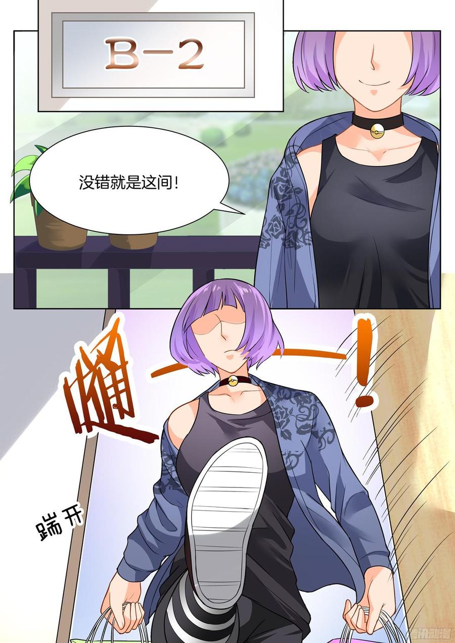 《你是我的小确幸》第50话 第3页