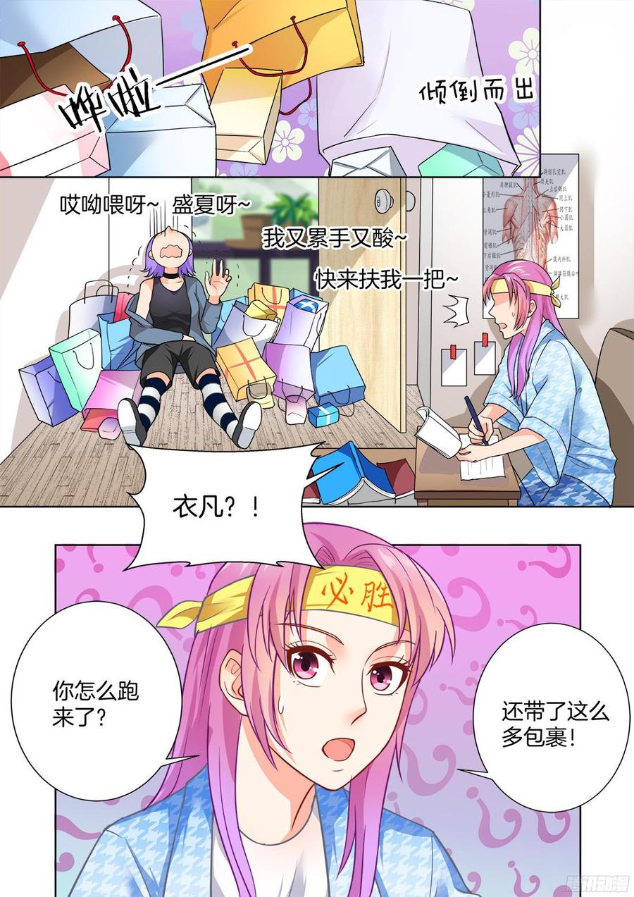 《你是我的小确幸》第50话 第4页