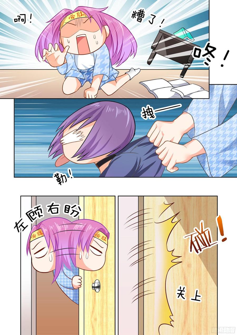 《你是我的小确幸》第50话 第5页