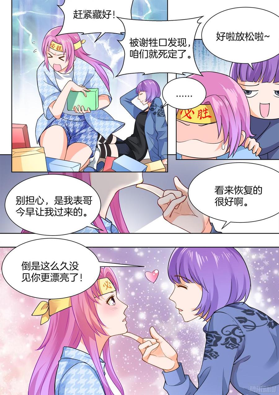《你是我的小确幸》第50话 第6页