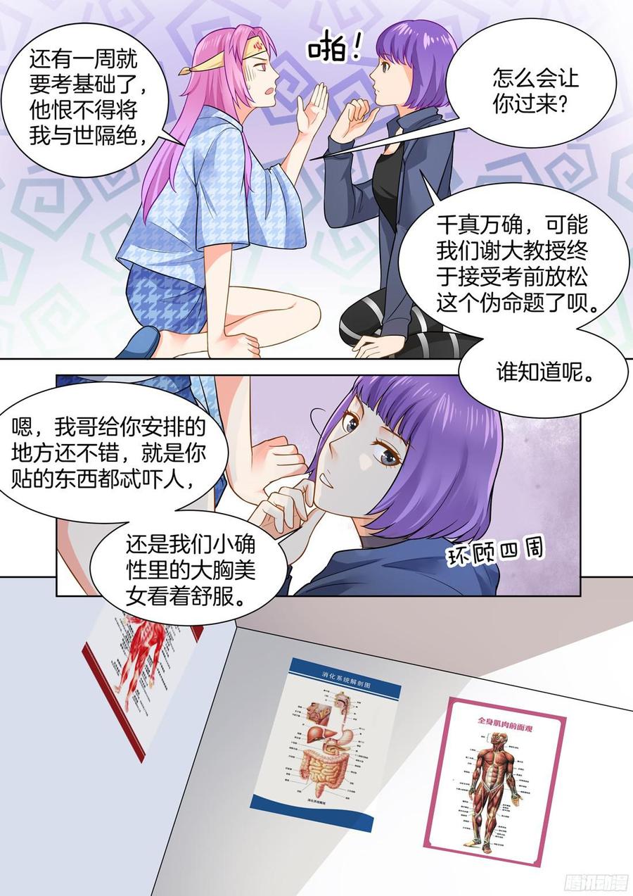 《你是我的小确幸》第50话 第7页