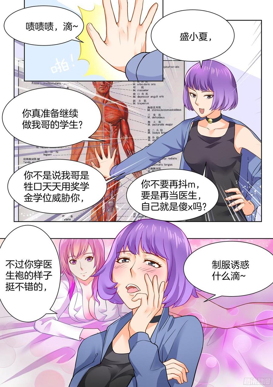 《你是我的小确幸》第50话 第8页