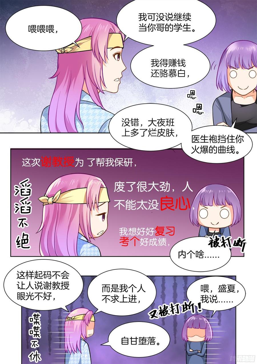 《你是我的小确幸》第50话 第9页
