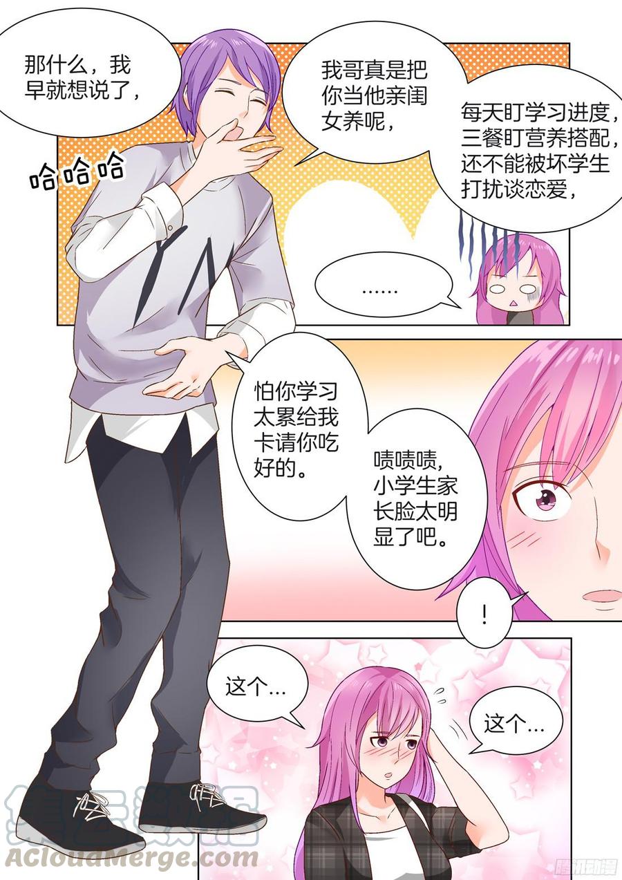 《你是我的小确幸》第52话 第11页