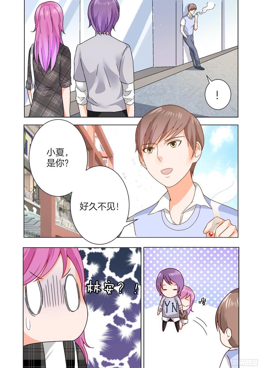 《你是我的小确幸》第52话 第12页