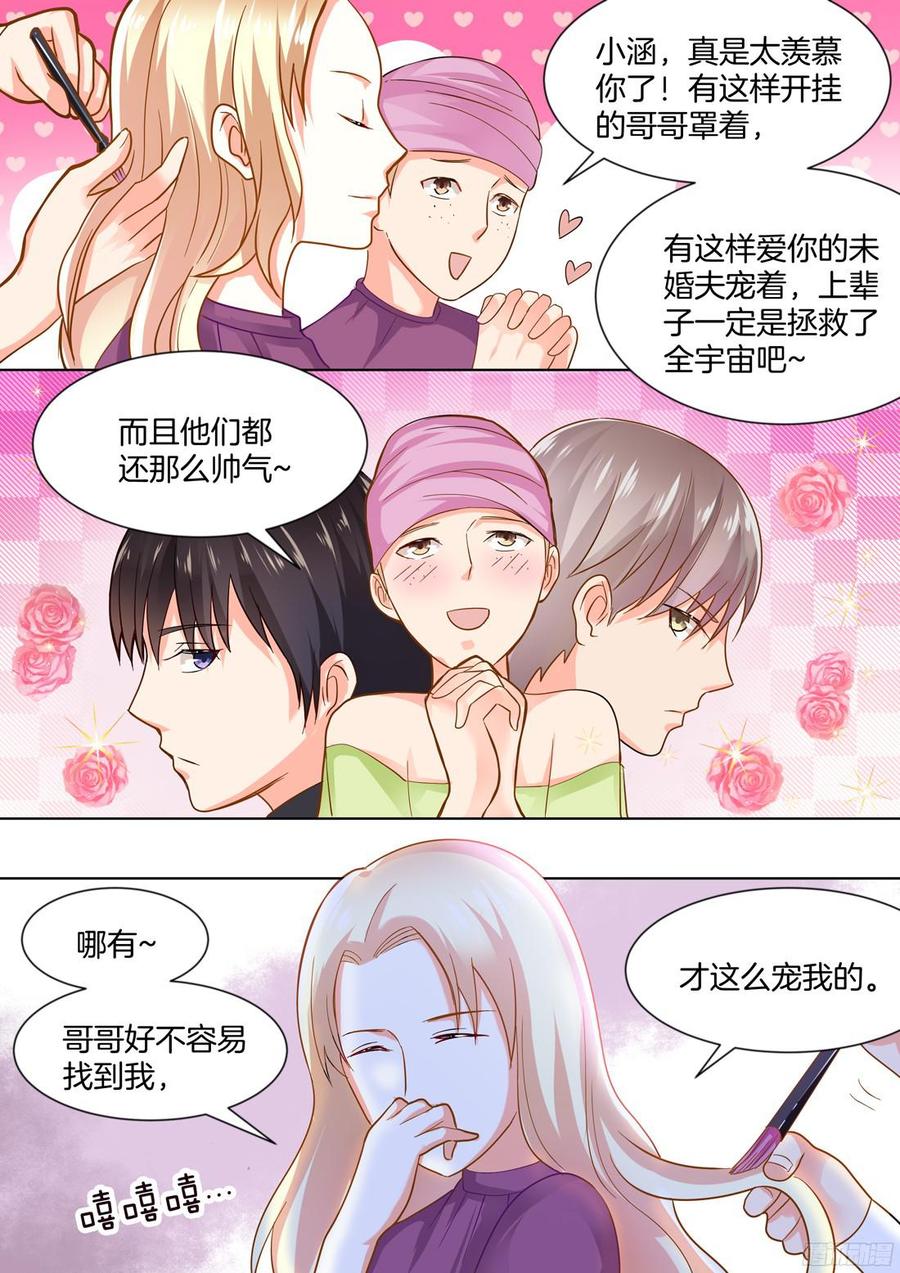 《你是我的小确幸》第52话 第2页