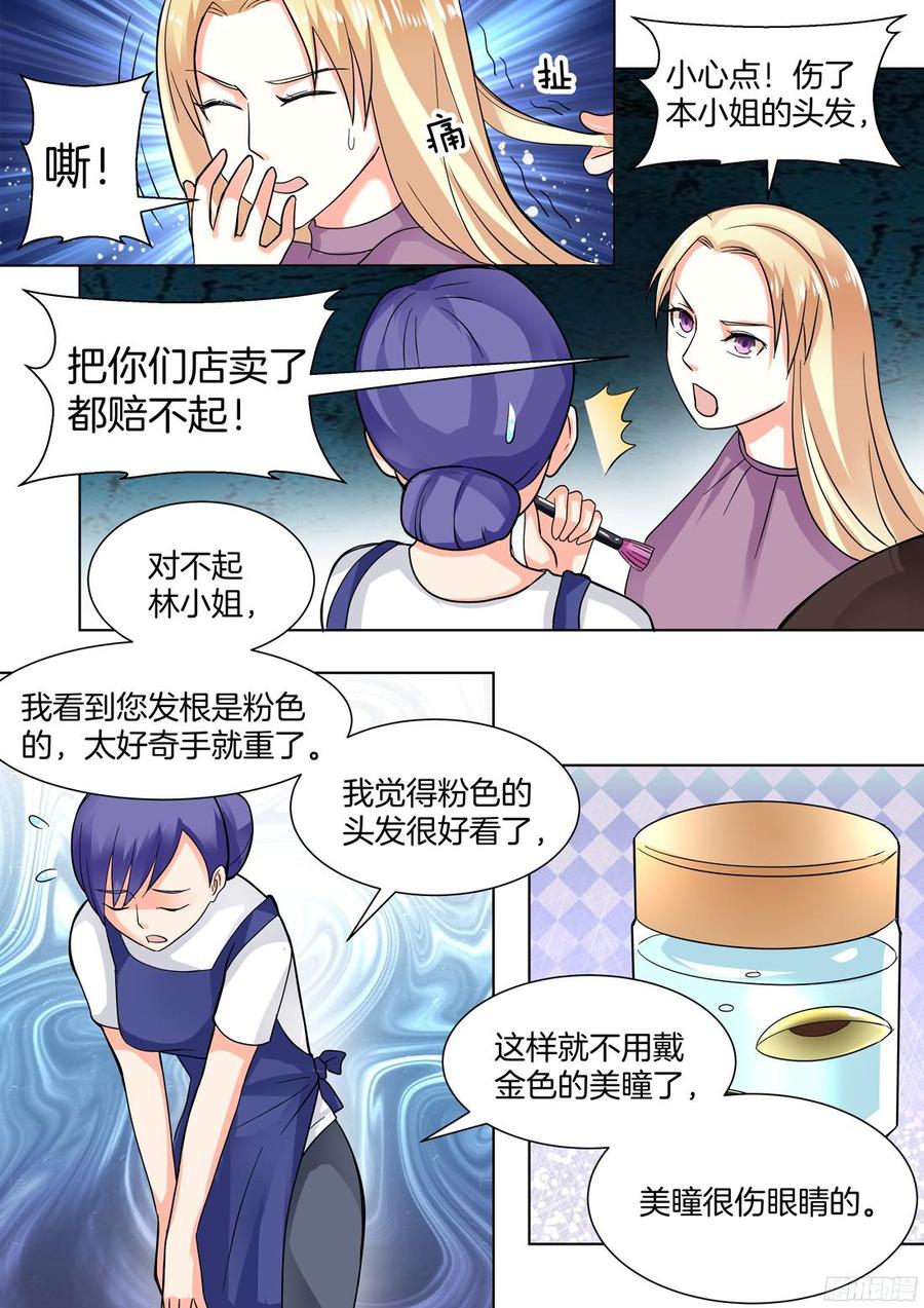 《你是我的小确幸》第52话 第3页