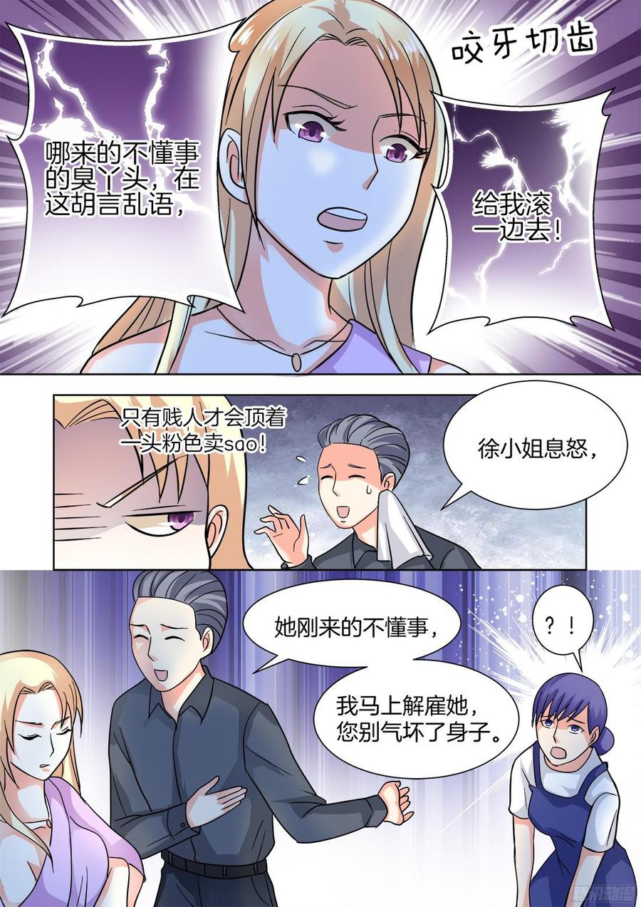 《你是我的小确幸》第52话 第5页