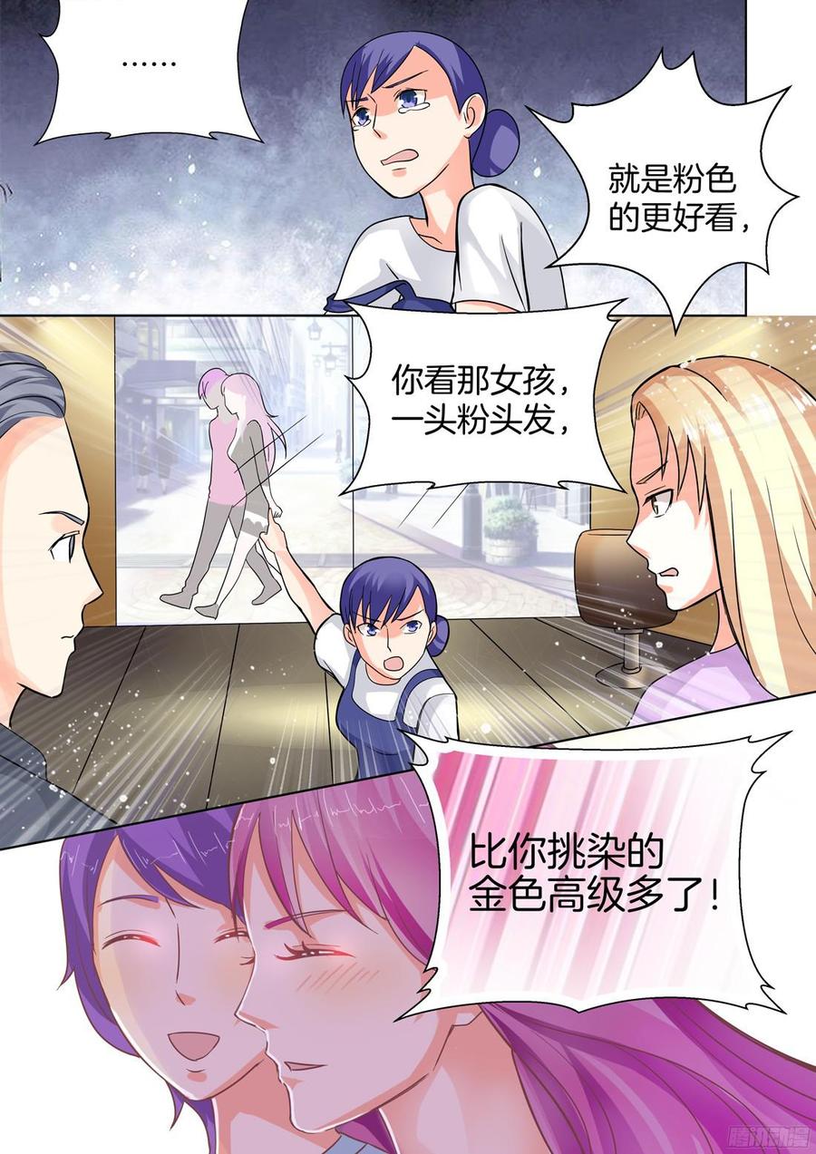 《你是我的小确幸》第52话 第6页