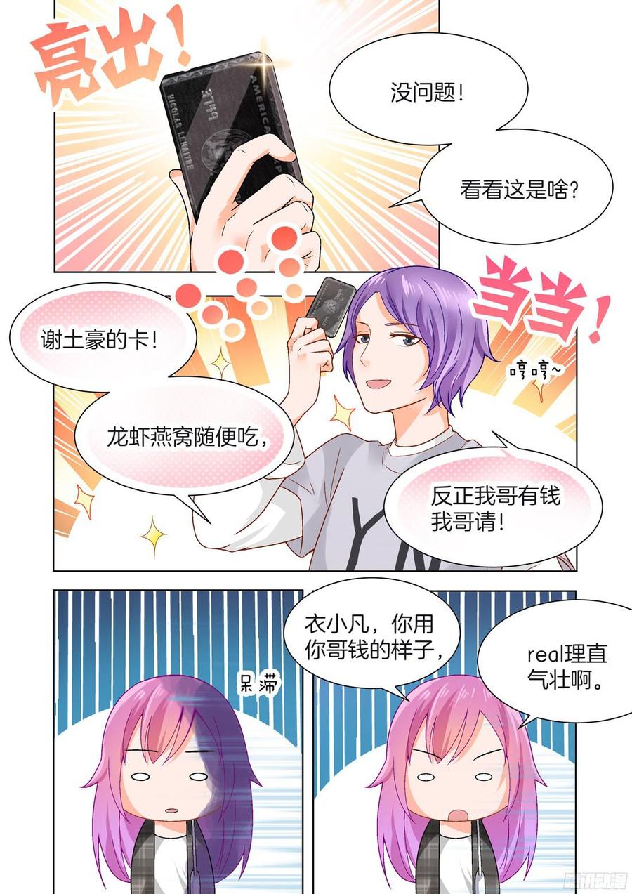 《你是我的小确幸》第52话 第8页
