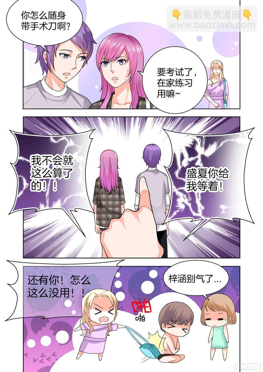 《你是我的小确幸》第53话 第10页