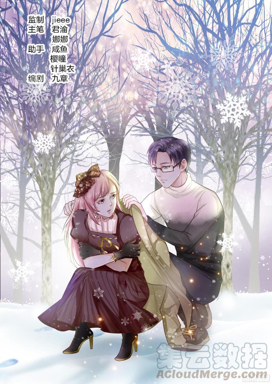 《你是我的小确幸》第53话 第1页
