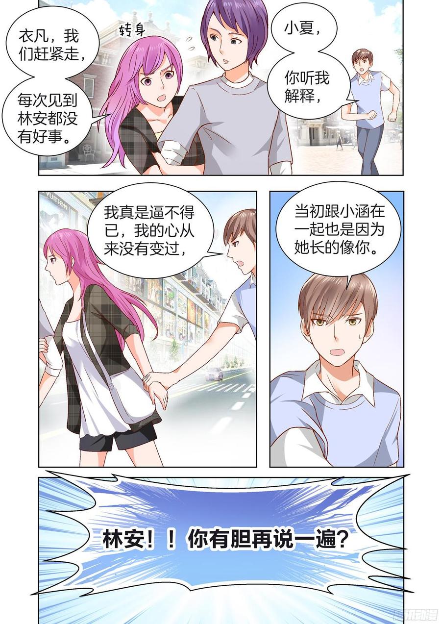 《你是我的小确幸》第53话 第2页