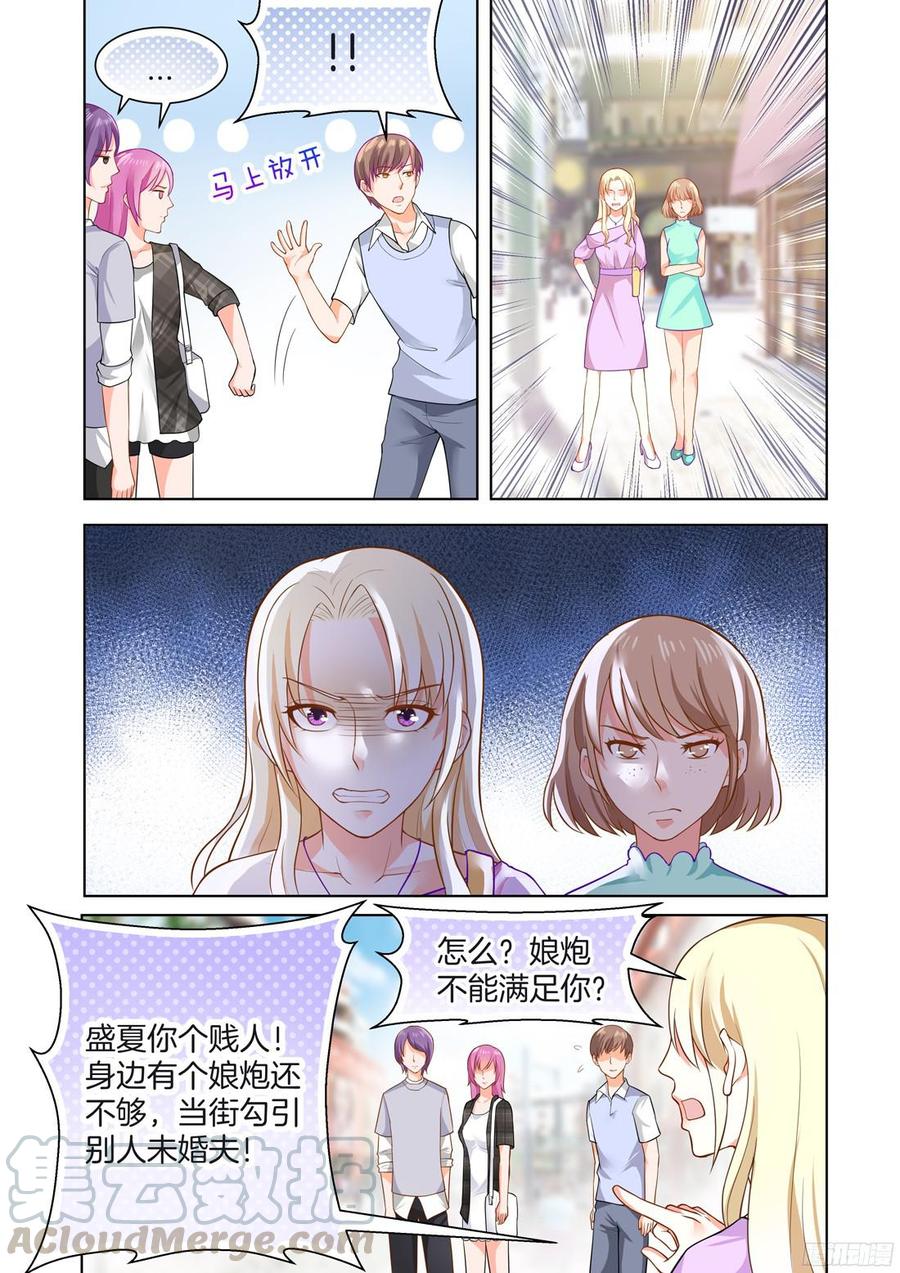 《你是我的小确幸》第53话 第3页