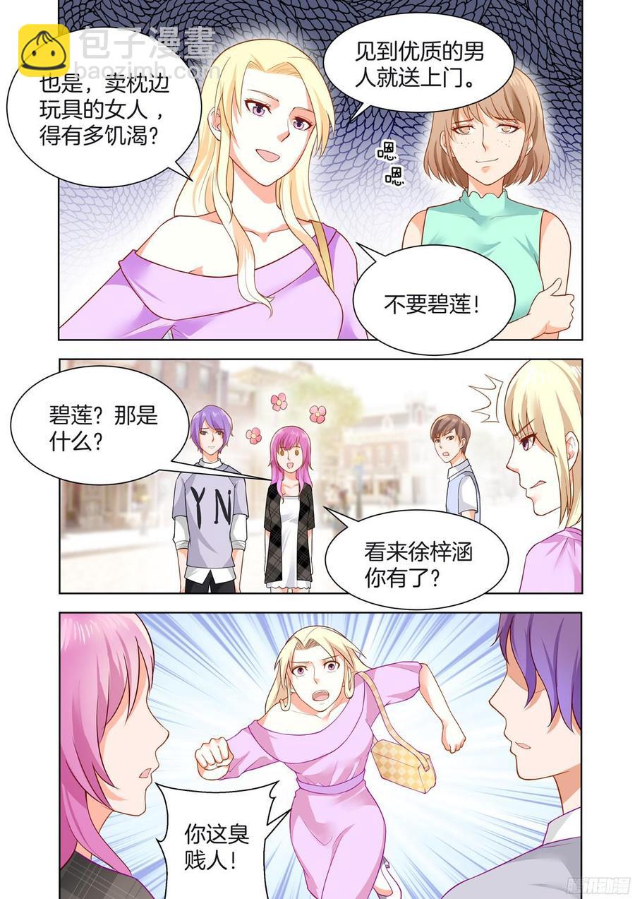 《你是我的小确幸》第53话 第4页