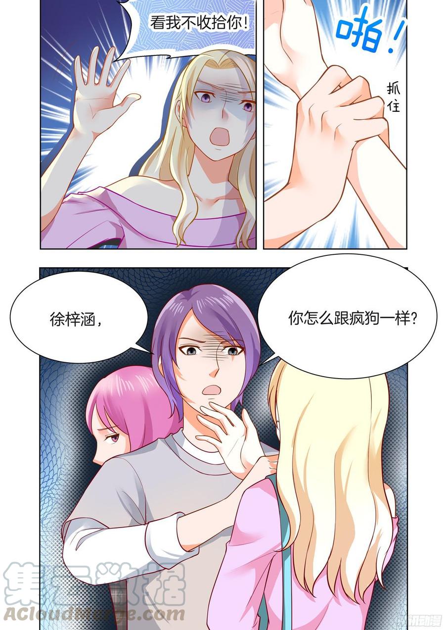《你是我的小确幸》第53话 第5页