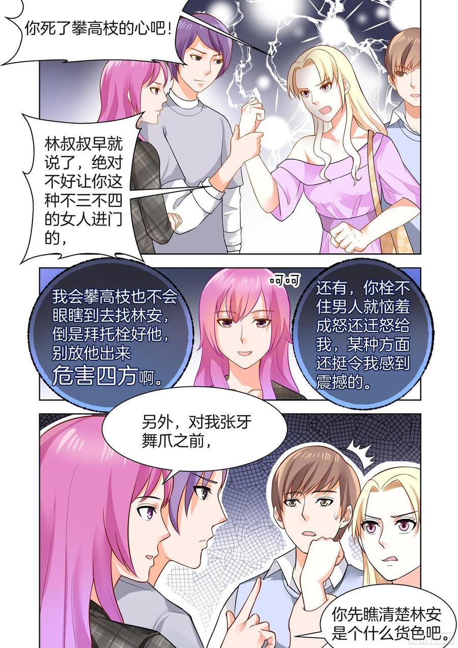 《你是我的小确幸》第53话 第6页