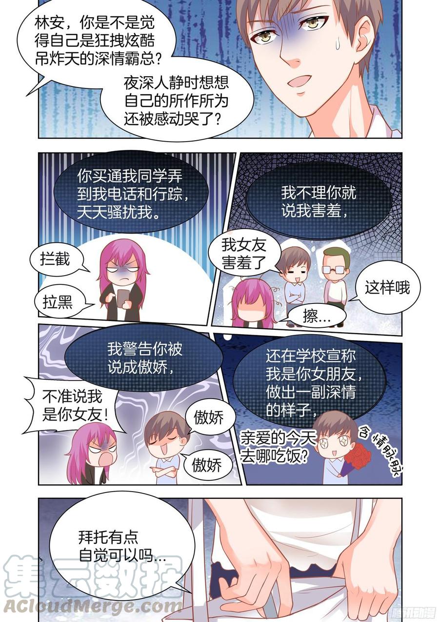 《你是我的小确幸》第53话 第7页