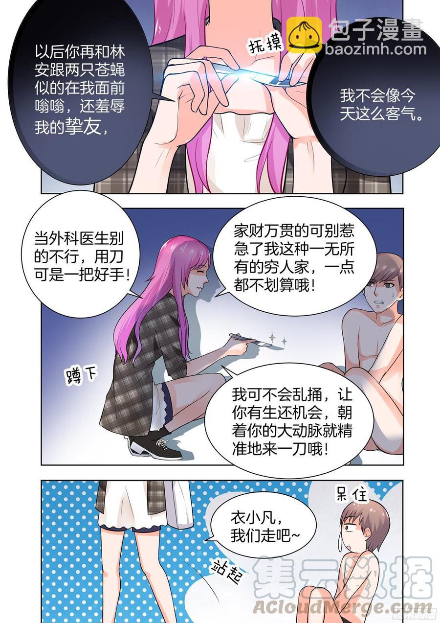 《你是我的小确幸》第53话 第9页