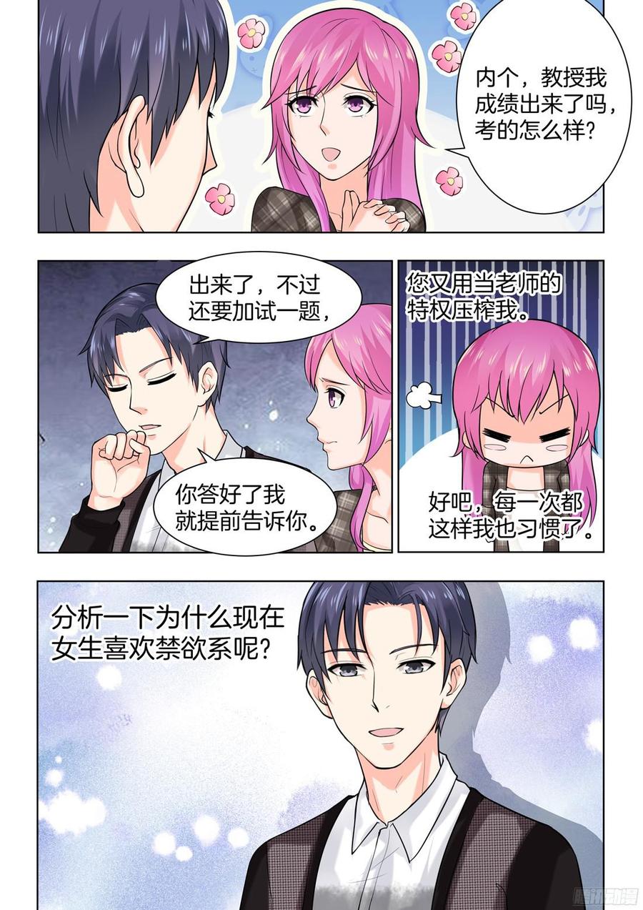 《你是我的小确幸》第54话 第10页
