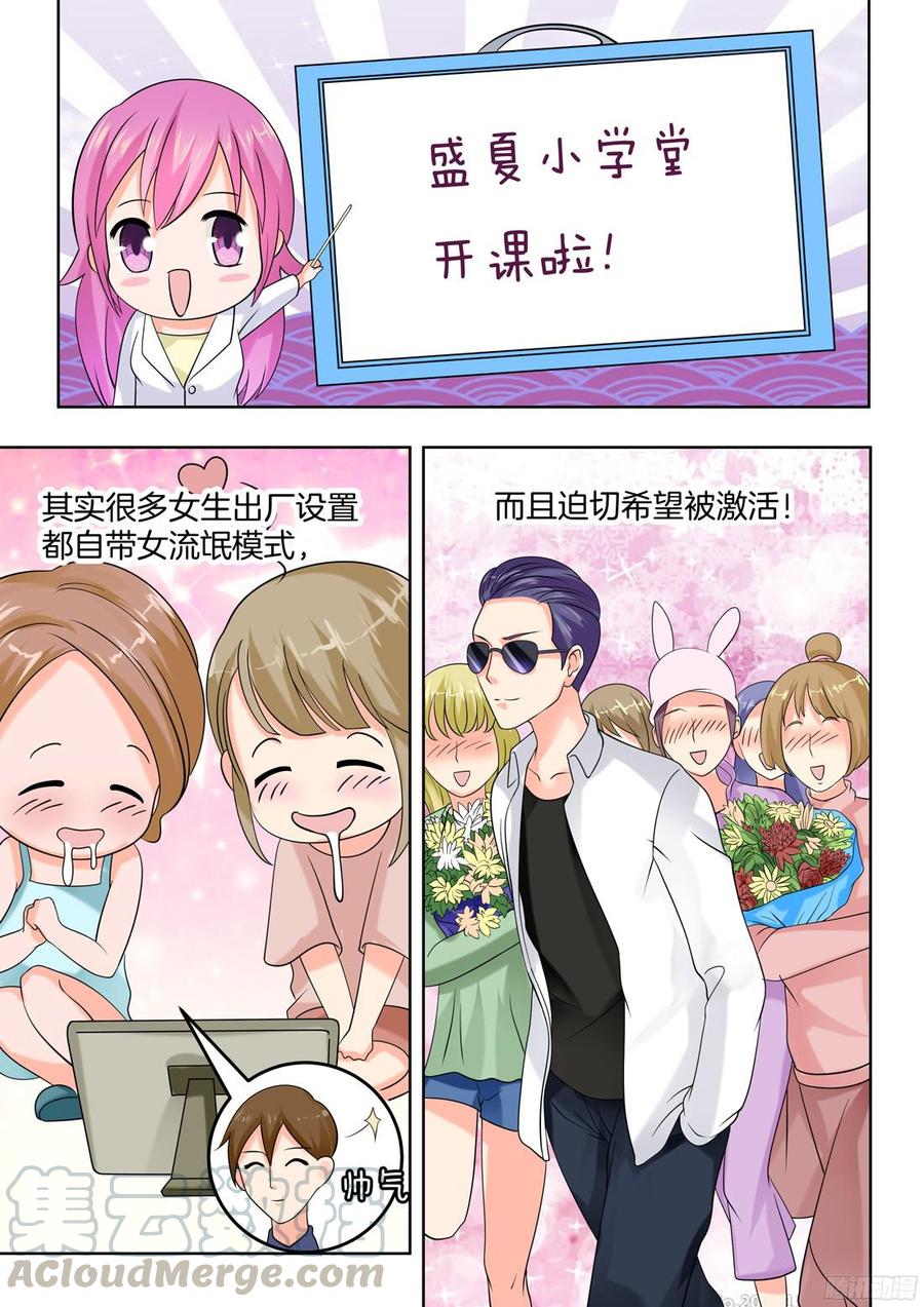 《你是我的小确幸》第54话 第11页